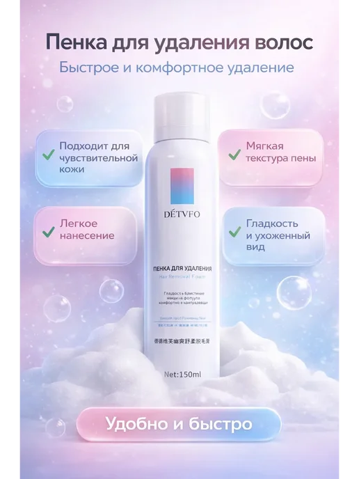 аселиса2 Пенка для удаления волос — удобное средство, вариант, фото 2
