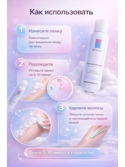 аселиса2 Пенка для удаления волос — удобное средство, вариант, фото 4
