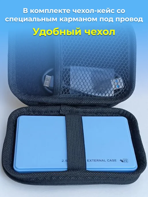Внешний жесткий диск HDD 250 Gb USB 3.0, голубой с чехлом, 250 ГБ, фото 7