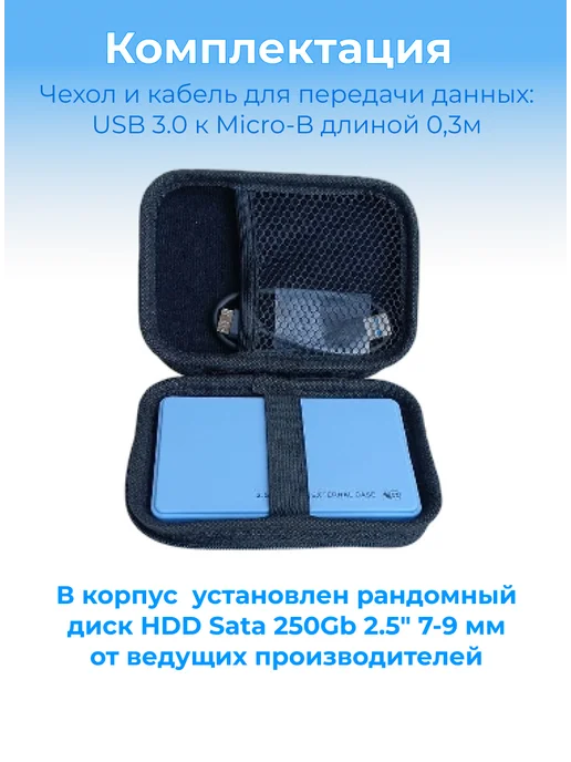 Внешний жесткий диск HDD 250 Gb USB 3.0, голубой с чехлом, 250 ГБ, фото 8