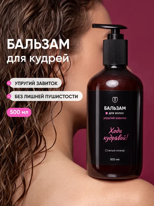 Алтея Кондиционер для кудрявых волос с ароматом, 500 мл, 500 мл