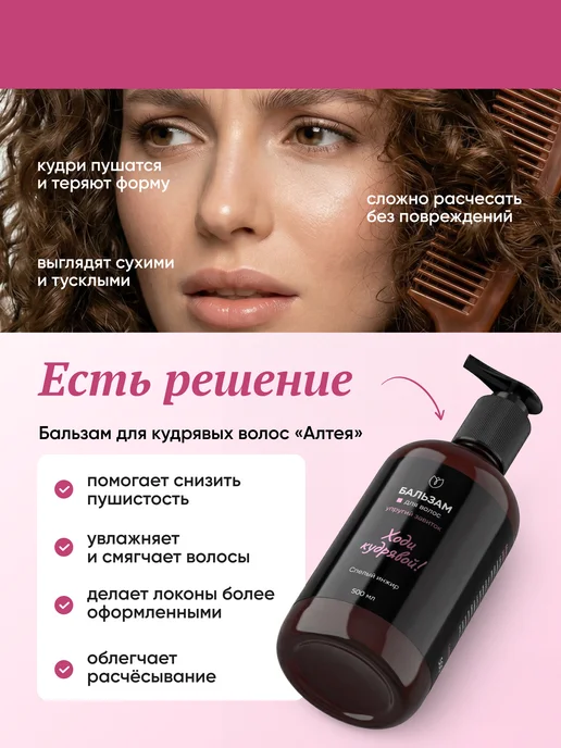 Алтея Кондиционер для кудрявых волос с ароматом, 500 мл, 500 мл, фото 2