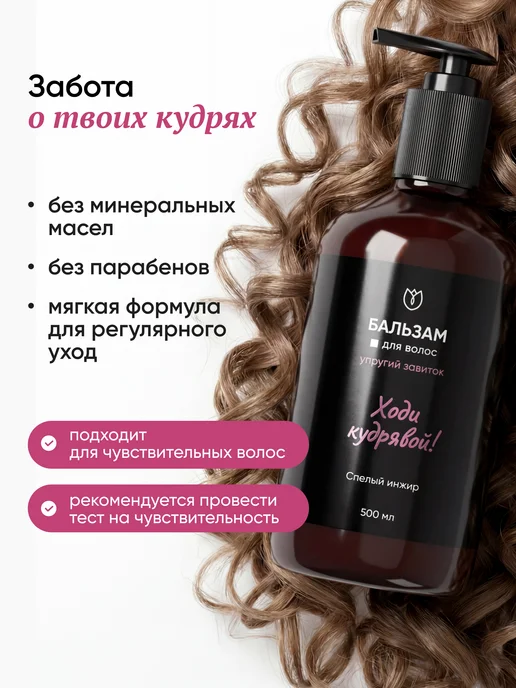Алтея Кондиционер для кудрявых волос с ароматом, 500 мл, 500 мл, фото 8