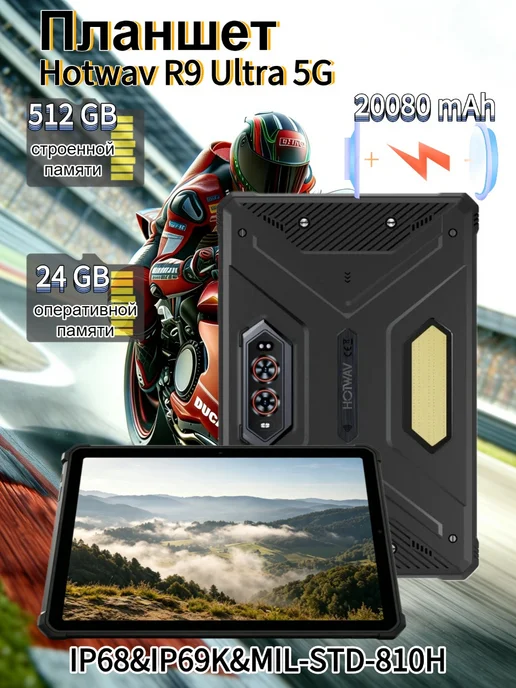 X-PREIME игровой планшет Защищенный Прочный R9 Ultra 5G 24+512ГБ, 5 г, 512 ГБ