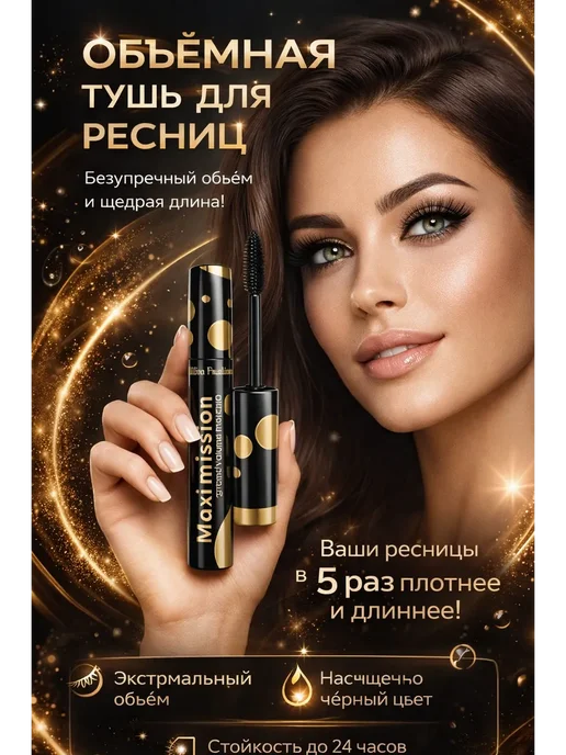 Эну1 Тушь для ресниц с эффектом МАКСИ объема, черный, фото 2