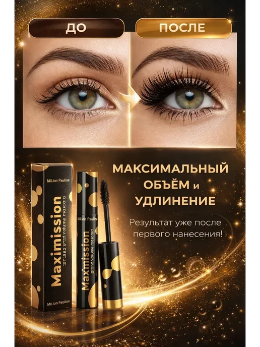 Эну1 Тушь для ресниц с эффектом МАКСИ объема, черный, фото 3