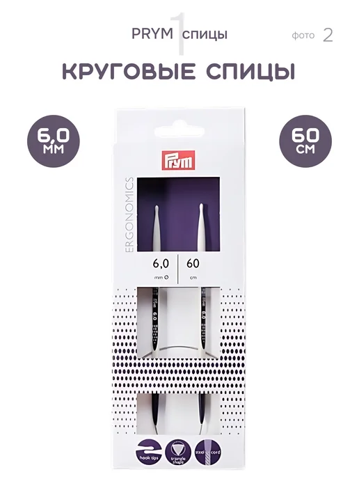 Prym Спицы круговые Ergonomics 215608, 60см, 6,0мм, белый, фото 2