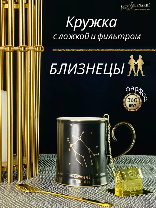 lenardi Кружка заварочная с ситечком. Близнецы, вариант