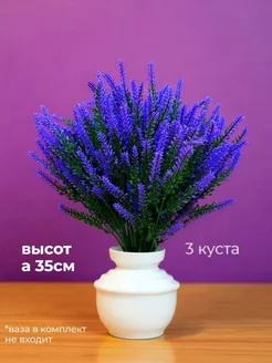 DmDaLeNiKa Искусственные цветы лаванда для декора 3 куста