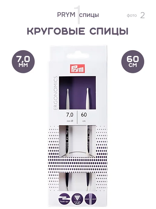 Prym Спицы круговые Ergonomics 215610, 60см, 7,0мм, белый, фото 2