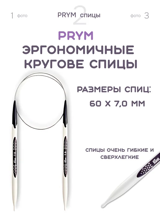 Prym Спицы круговые Ergonomics 215610, 60см, 7,0мм, белый, фото 3