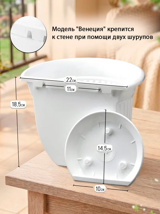 Милих Кашпо для цветов настенное 5 л в наборе 2 шт, 5 л, 2 шт, фото 3