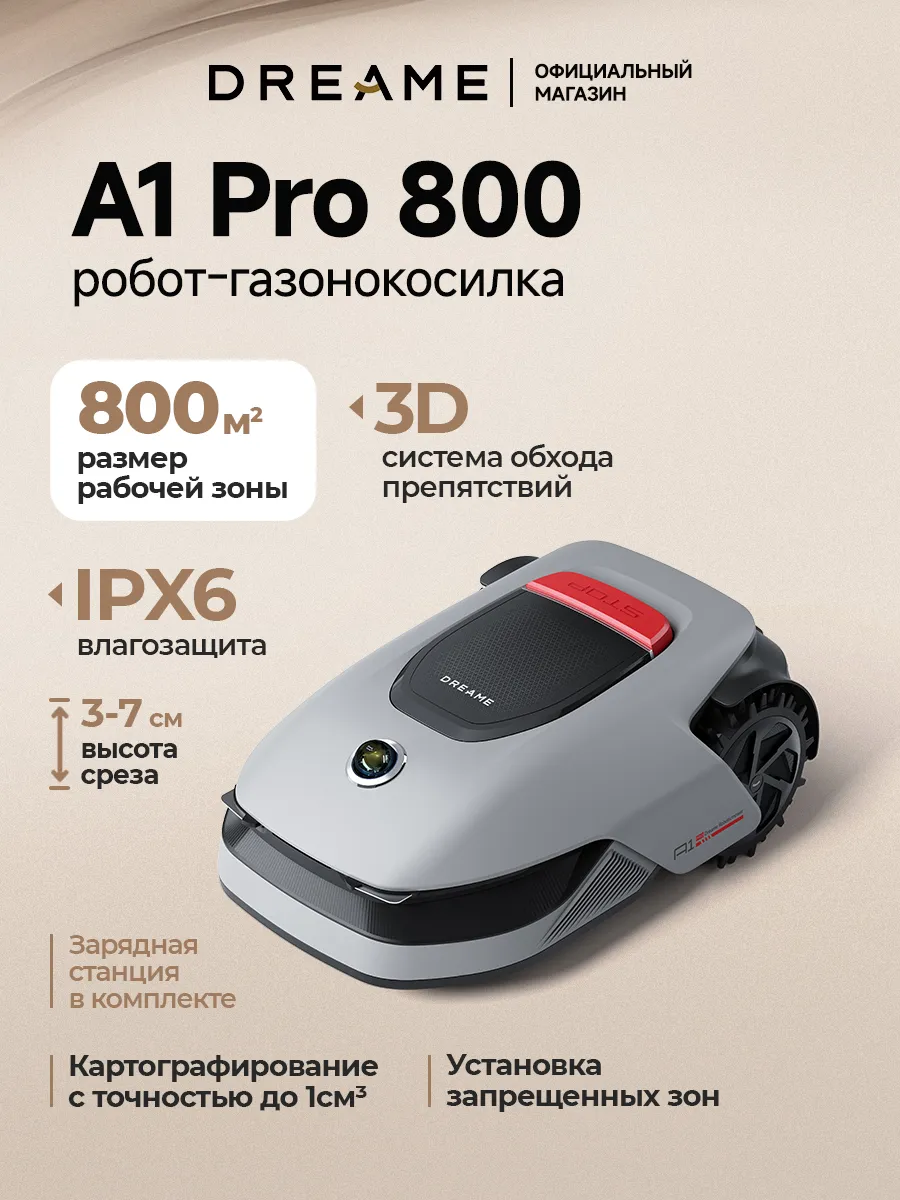 Dreame Газонокосилка A1 Pro 800