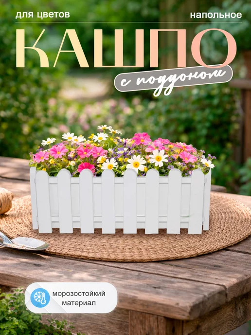 Милих Кашпо для цветов и растений напольное, белый