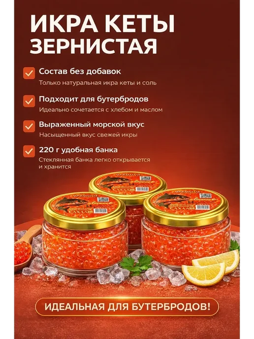 Икра красная кеты 3 шт по 220гр преобразованная, 3 шт, 220 г, фото 2