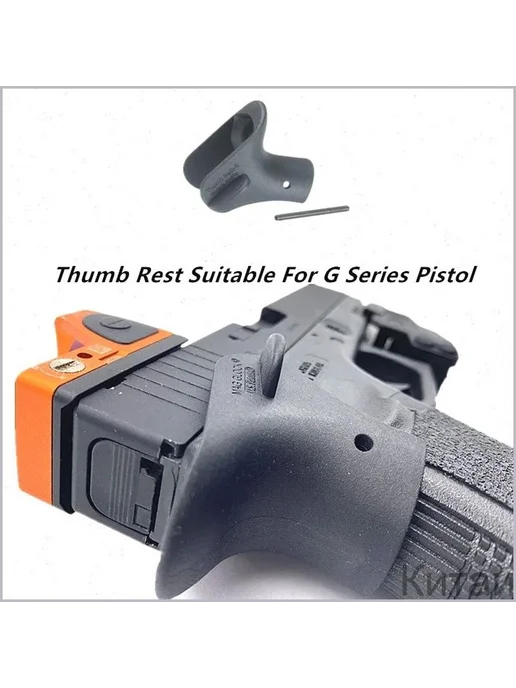 Ограничитель большого пальца для Glock G17-G34, вариант