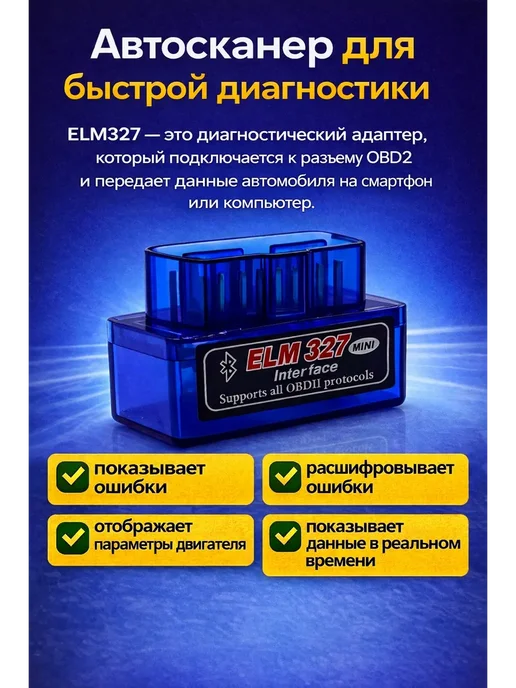 TAIVOL Автосканер для диагностики авто адаптер OBD2 ELM327 мини, синий, фото 2