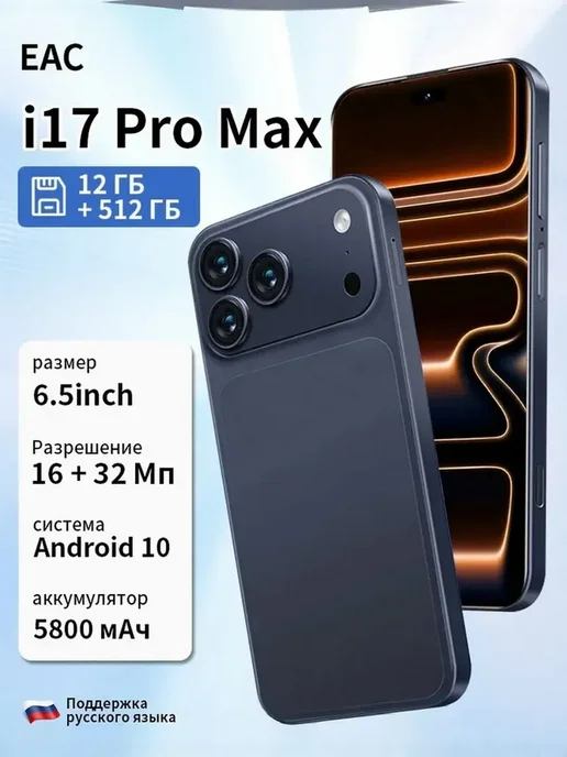 Смартфон Pro Max I16 12/12 ГБ, черный