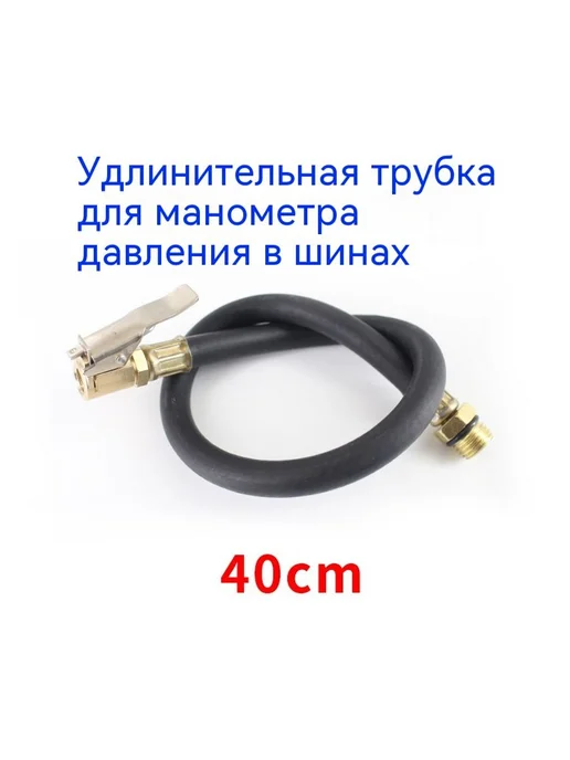 Манометр 40cm, вариант