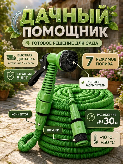 Шланг для полива газона спиральный садовый, вариант