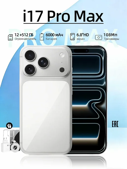 Смартфон Pro Max Ad3 12/512 ГБ, белый