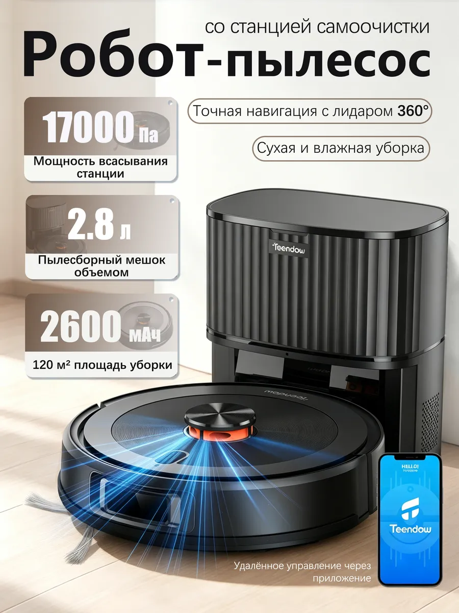 Aasrhe Робот-пылесос с самоочисткой, сухая и влажная уборка