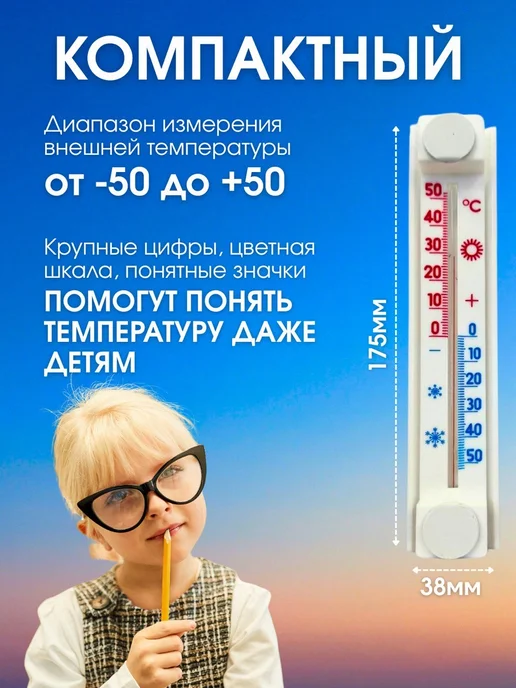 термометр на липучке на окно, белый, фото 2