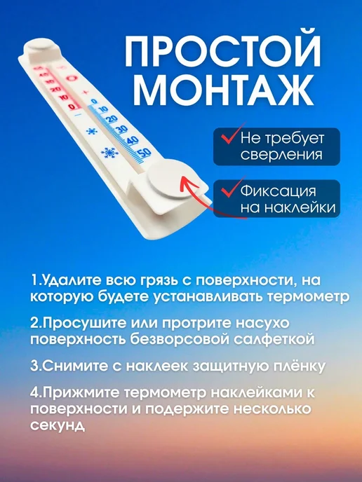 термометр на липучке на окно, белый, фото 3