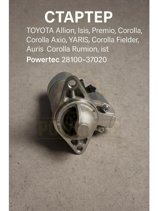 Powertec Стартер 28100-37020 TOYOTA, вариант, фото 5