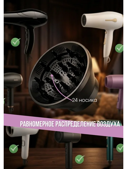 Диффузор для фена универсальный для кудрей белый, вариант, фото 7
