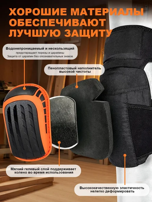 Наколенники строительные для сада и дачи защитные, оранжевый, фото 3