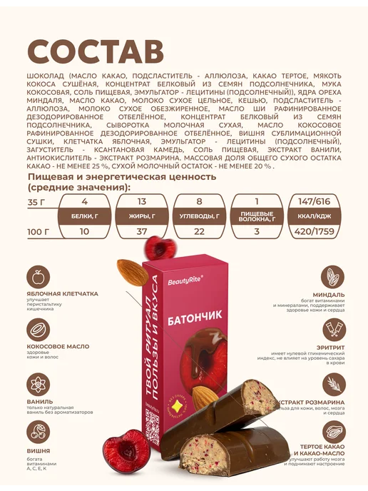 Шоколадные батончики без сахара, Миндаль-вишня, 10шт*35гр, 10 шт, 35 г, фото 2