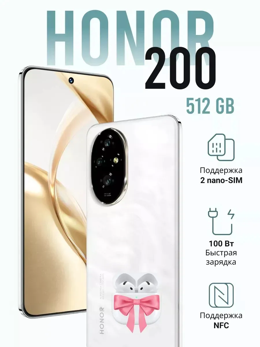 HONOR 200 16 512 ГБ White