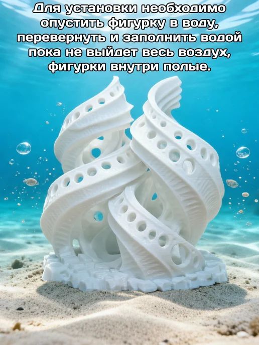 3dseriaby Декорация для аквариума Спиральный риф, белый, фото 3