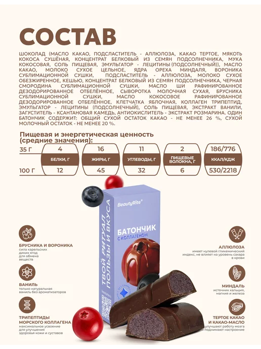 Шоколадные батончики без сахара, Брусника, 10шт*35гр, 10 шт, 35 г, фото 2