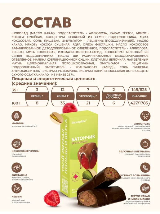 Шоколадные батончики без сахара, Фисташка-малина, 10шт*35гр, 10 шт, 35 г, фото 2