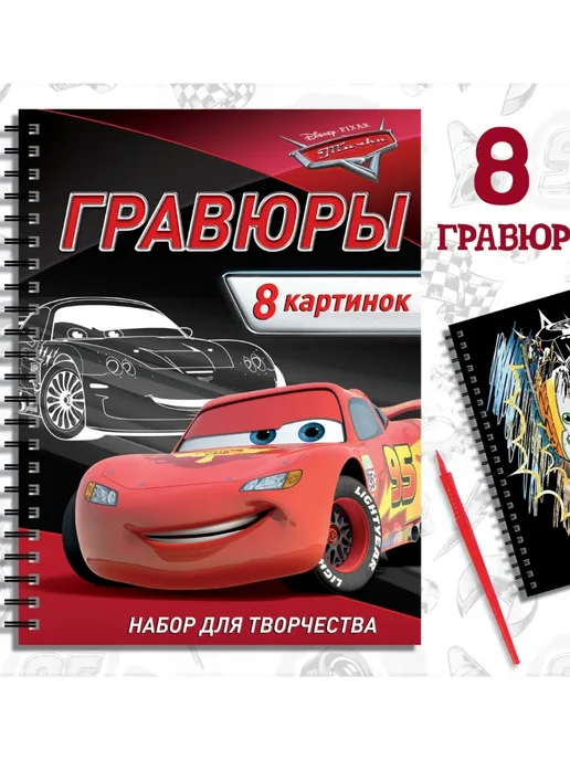 mvh Набор гравюр Тачки, черный