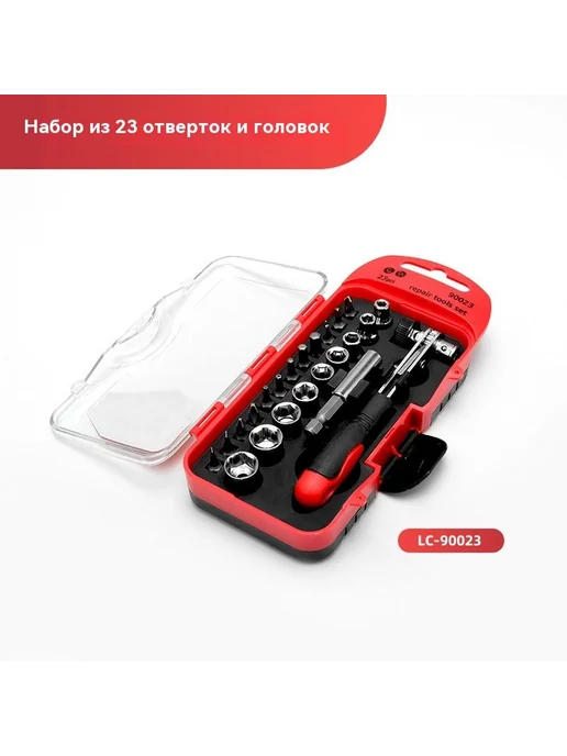 Головка для трещотки 23 комплекта, вариант