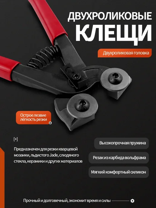 Дисковые кусачки для быстрой и резки мозаики, красный