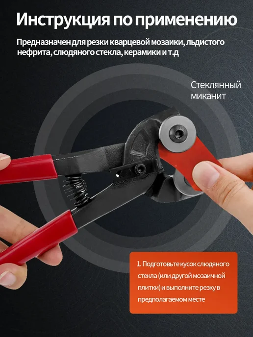 Дисковые кусачки для быстрой и резки мозаики, красный, фото 3