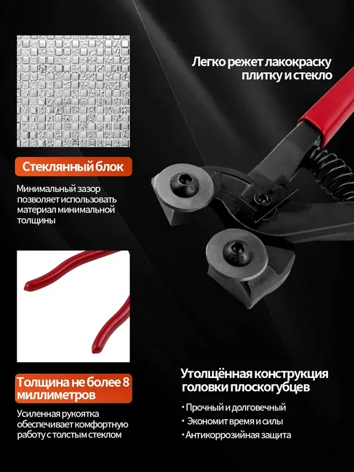 Дисковые кусачки для быстрой и резки мозаики, красный, фото 5