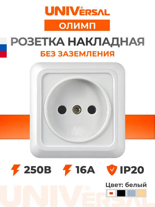 UNIVersal Розетка двойная накладная с заземлением белая Олимп, белый