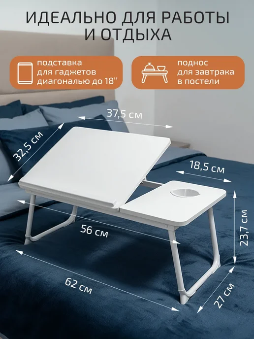 Столик для ноутбука и завтрака прикроватный складной, бежевый, фото 2