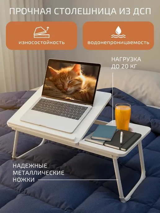 Столик для ноутбука и завтрака прикроватный складной, бежевый, фото 5