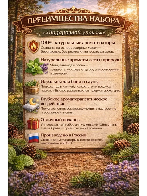 гулис набор ароматизаторов для бани и сауны в подарок, вариант, фото 2
