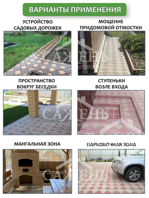 Сажень Форма для тротуарной плитки и заливки садовой дорожки, 20 шт, фото 5