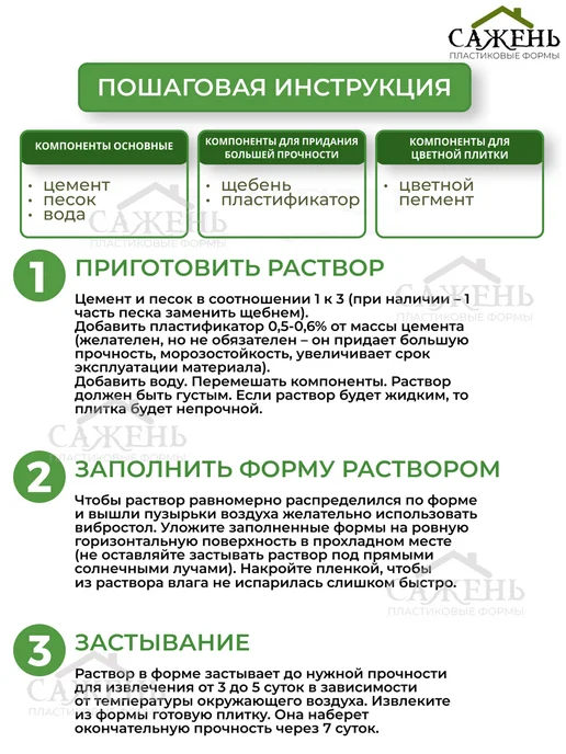 Сажень Форма для тротуарной плитки и заливки садовой дорожки, 20 шт, фото 6