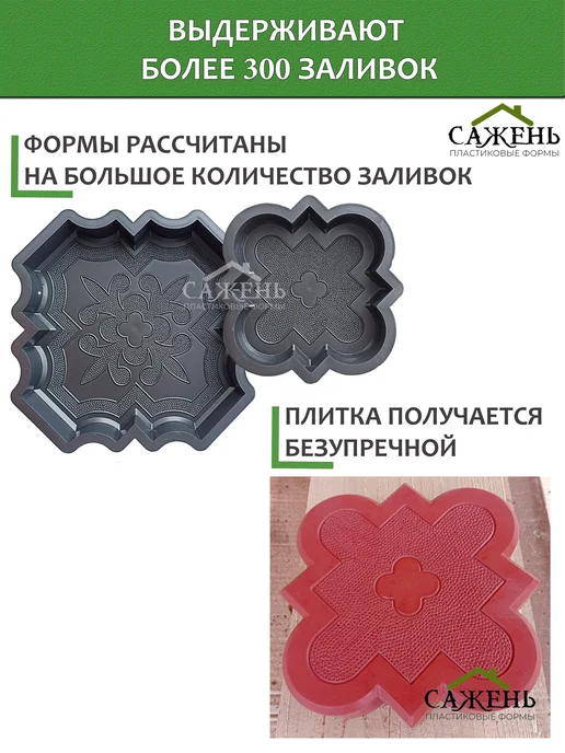 Сажень Форма для тротуарной плитки и заливки садовой дорожки, 20 шт, фото 8