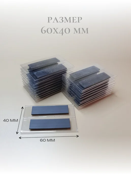 ценникодержатель 60х40 на магните 20 штук, 60x40, фото 2