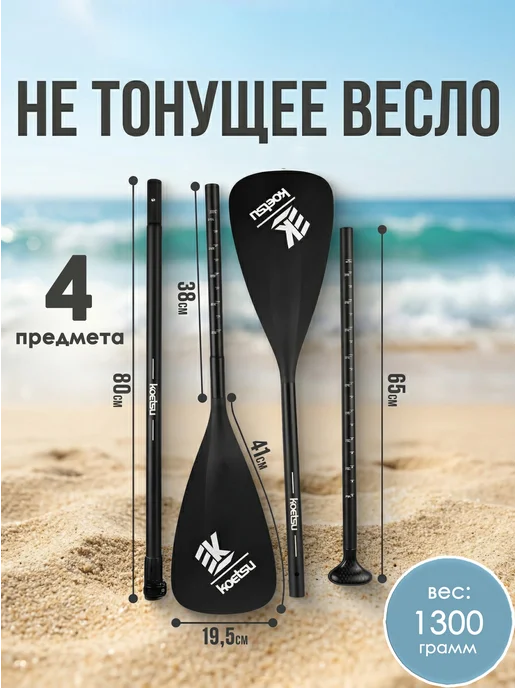 Averra Весло двухлопастное для сапборда нетонущее, черный